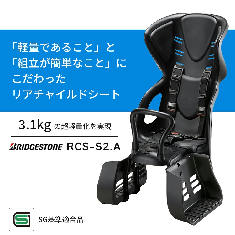 ブリヂストン bikkeシリーズ 専用リヤチャイルドシート【自転車用