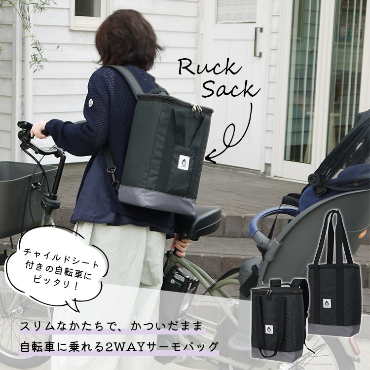 2WAYバッグ 保冷リュック 自転車 スリムリュック 子乗せ併用可