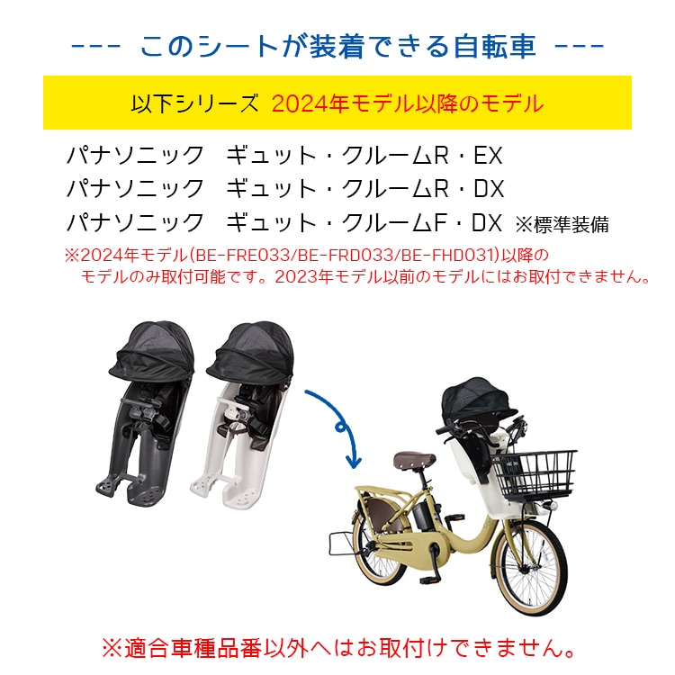 パナソニック ギュットクルームフロントシート【自転車用 パナソニック ギュットクルームフロントシート【自転車用