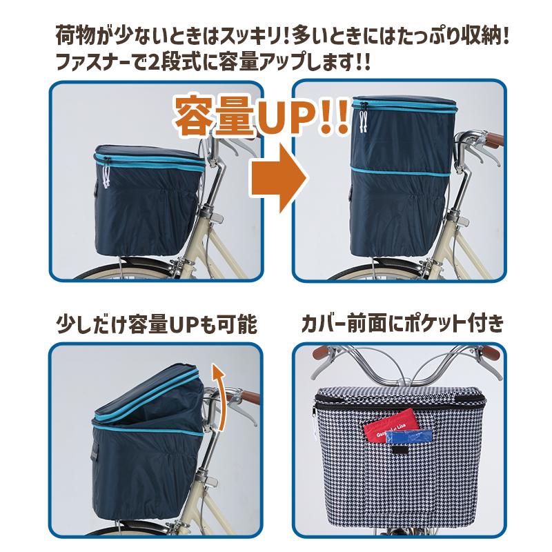 バスケットカバー 自転車用 2段式前カゴカバー KW-245KW-259KWF-100