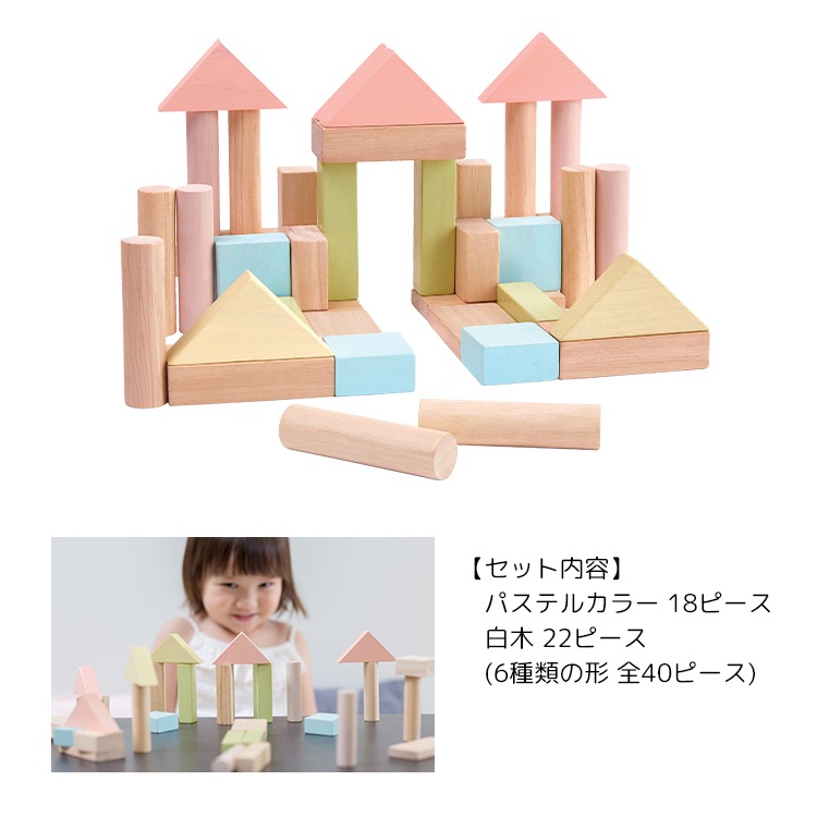 PLANTOYS/プラントイ ユニットブロック40 パステル [5507] 積み木