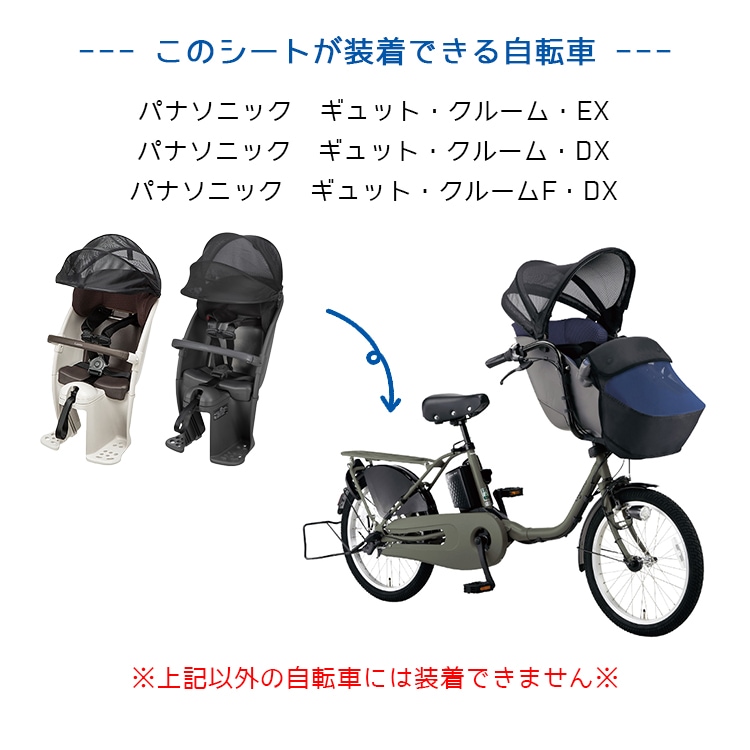 パナソニック純正品ギュットクルーム・クルームリアシート