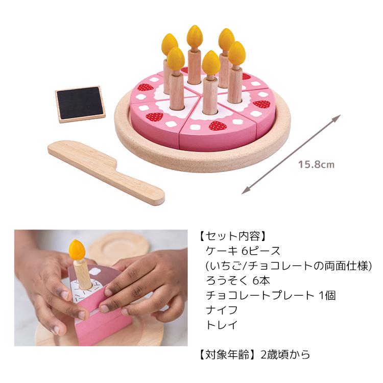 LANTOYS/プラントイ バースデーケーキセット 3488 キッズ プレゼント LANTOYS/プラントイ バースデーケーキセット 3488 キッズ プレゼント