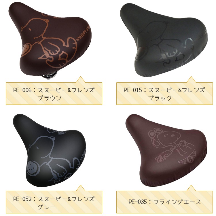 サドルカバー スヌーピー のびーるタイプ チャリCAP 一般サドル用 防水