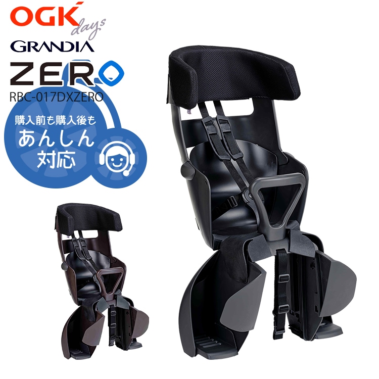 グランディアZERO 自転車用リヤキッズシート RBC-017DX ZERO