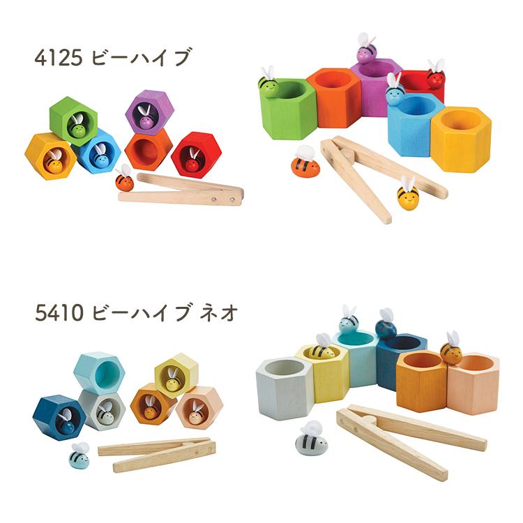 おもちゃ PLANTOYS/プラントイ ビーハイブ 4125 / ビーハイブ ネオ