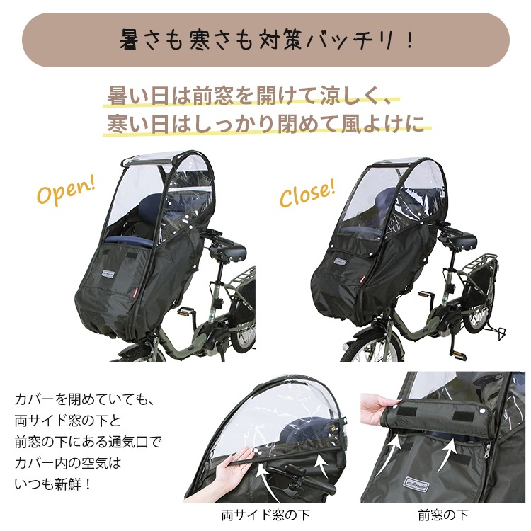 フロントチャイルドシート用レインカバー D-5FBB-PS【自転車用