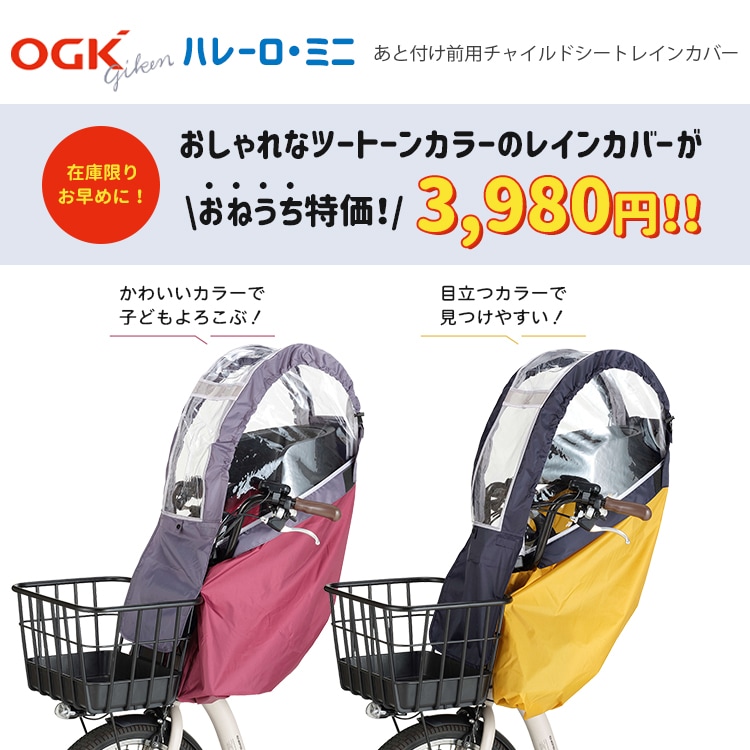 チャイルドシートレインカバー 子供乗せ カバー RCF-008 ハレーロ
