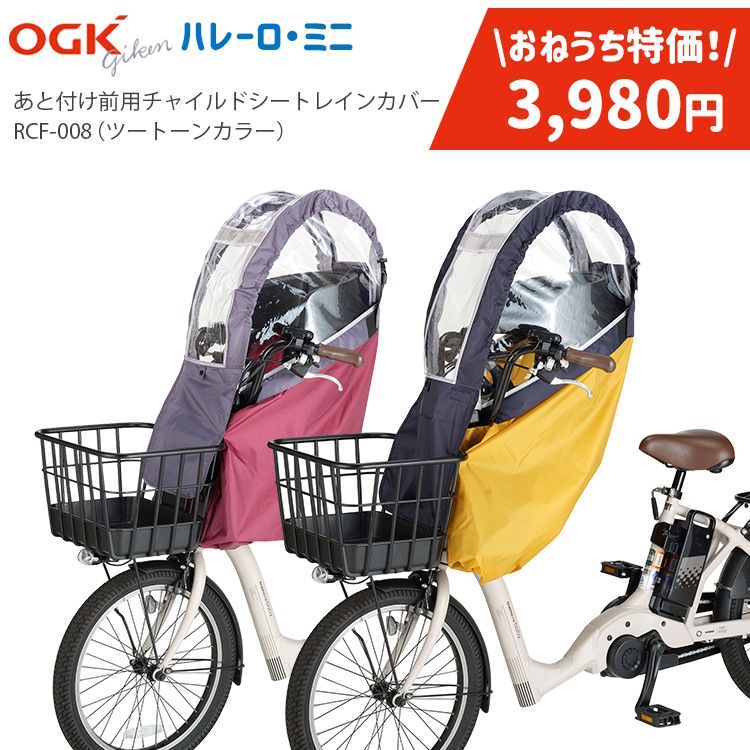 チャイルドシートレインカバー 子供乗せ カバー RCF-008 ハレーロ