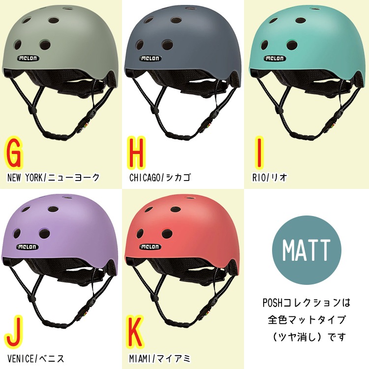 メロンヘルメット自転車子供用 キッズ ポッシュコレクション【自転車用