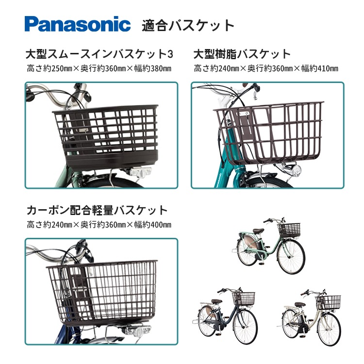 Panasonic フロント用バスケットカバー 容量アップ【自転車用