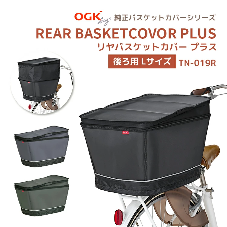 バスケットカバー リヤバスケットカバー プラス TN-019R ブラック