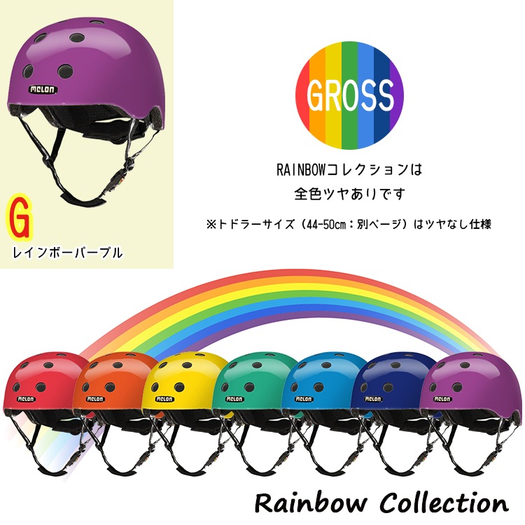 MELON helmet RAINBOWヘルメット 子供用 キッズ 自転車【自転車用