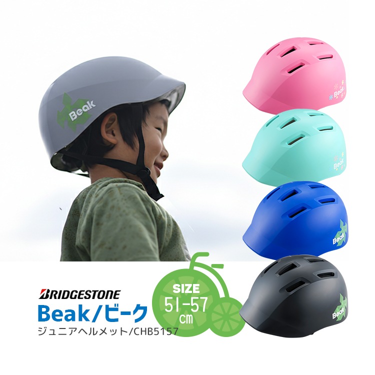 自転車用ジュニアヘルメット サイズ51-57cm【自転車用チャイルドシート