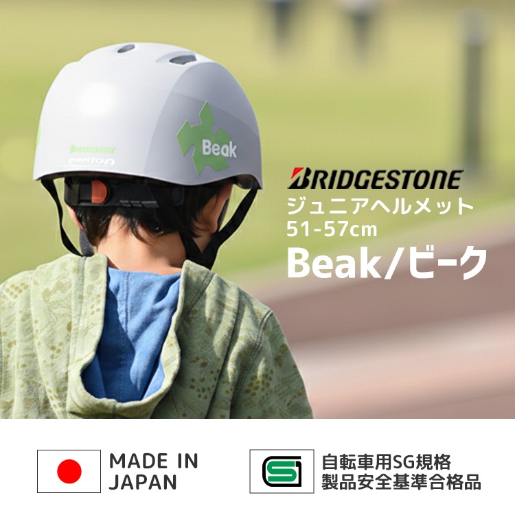 自転車用ジュニアヘルメット サイズ51-57cm【自転車用チャイルドシート