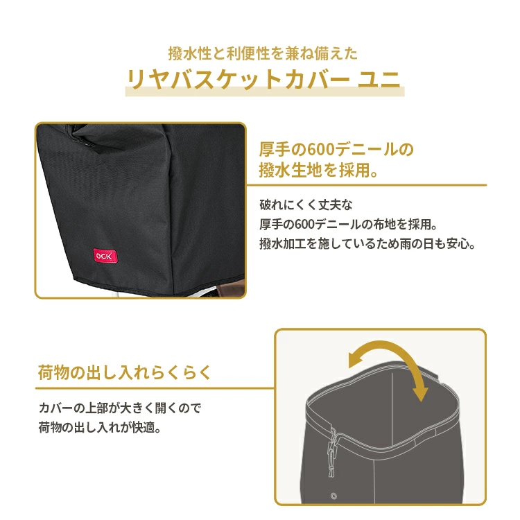 リヤバスケットカバー ユニ TN-021R OGK純正バスケットカバーシリーズ