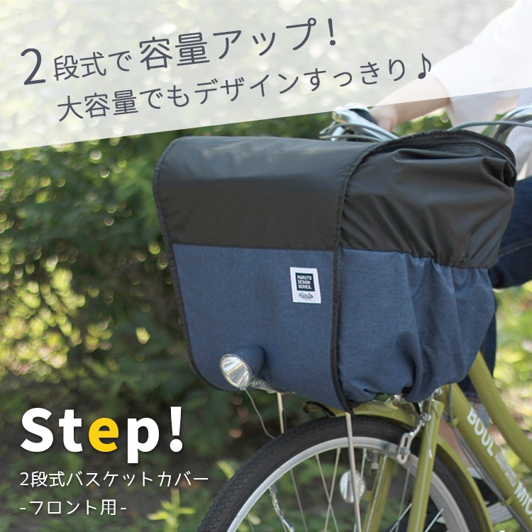 マルト 2段式前バスケットカバー D-2F-PMK 自転車用チャイルドシート