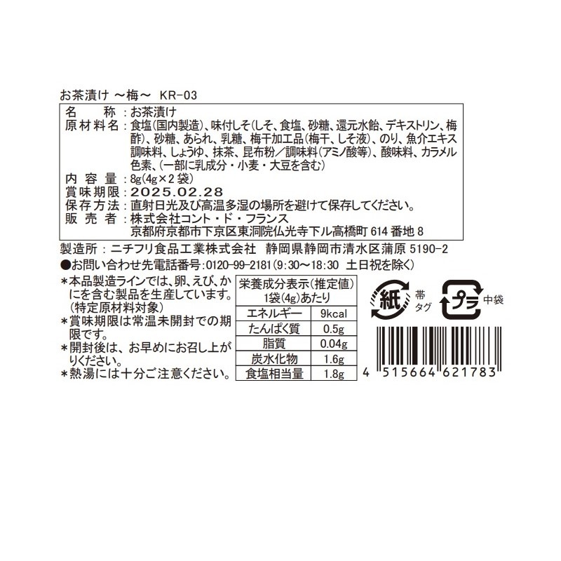 梅茶漬け ～京のお茶漬け～ | フード・ドリンク,お茶漬け