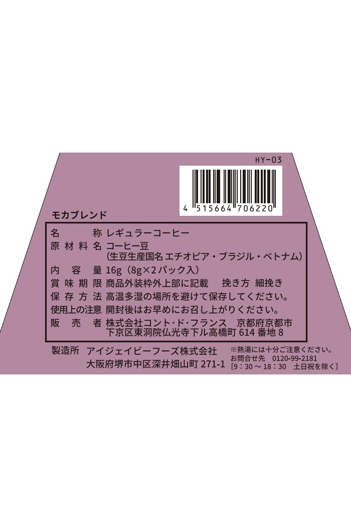 HYGGE COFFEE モカブレンド ～ヒュッゲコーヒー～ | フード・ドリンク