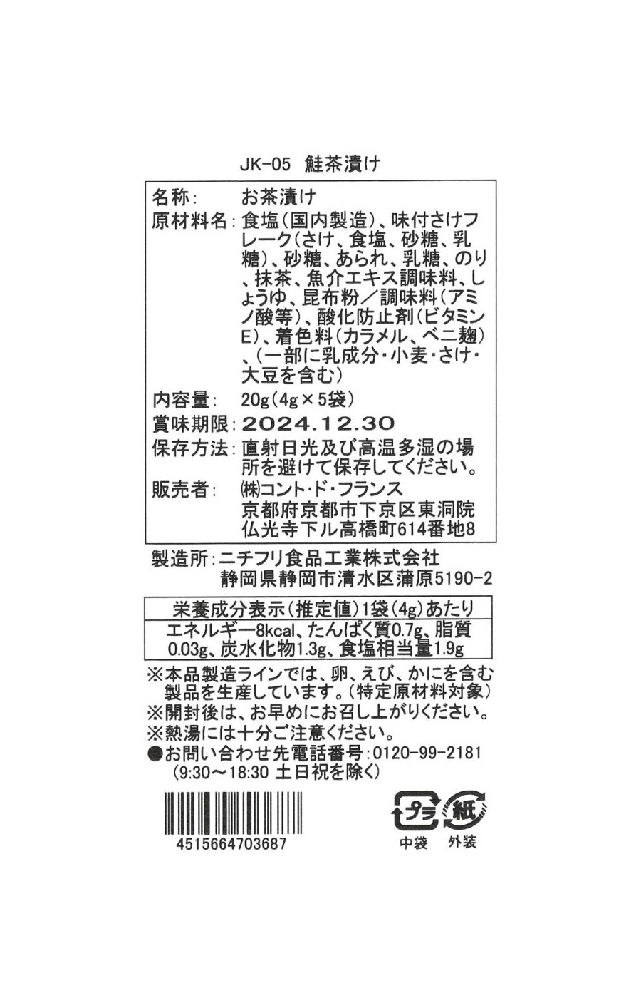 鮭茶漬け ～5包入り～ | フード・ドリンク,お茶漬け | コント・ド
