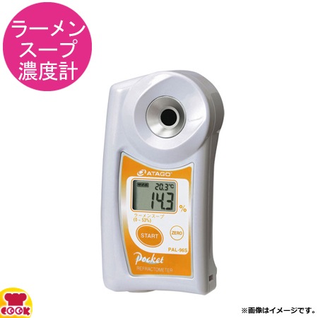 ポケットスープ濃度計 ATAGO PAL-96s