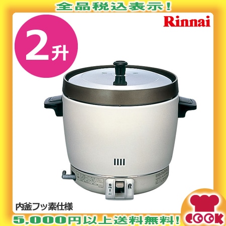 高品質 | cookcook! 厨房道具・卓上用品shop リンナイ RR ガス炊飯器 炊飯器・餅つき機