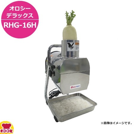 OROSEE おろし機業務用 ハッピージャパン RHG-16 オロシ