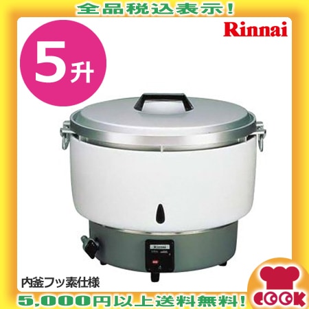 Rinnai - A614 美品❗️5.5升LPガスプロパンガスリンナイ業務用ガス炊飯器5升 A614 美品❗️5.5升LPガスプロパンガスリンナイ業務用ガス炊飯器5升