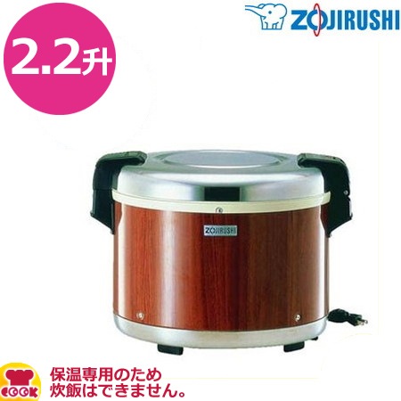 象印 電子保温ジャー 2升2合 業務用 木目 THA-C40A-MK ZOJIRUSHI 業務