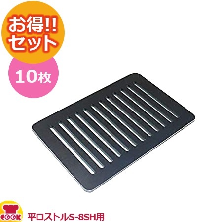 タチバナ製作所 ガス卓上 ハイロースター用 平ロストル 10枚セット 楽天市場】タチバナ製作所 ガス卓上ハイロースター用 平ロストル