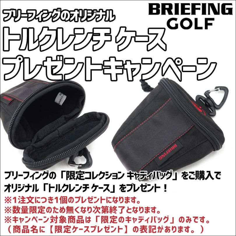 限定ケースプレゼント】【選べるノベルティ付】 ブリーフィング