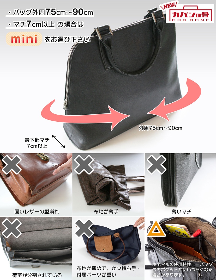 ハピネオ】 カバンの骨 (底ゴム付き) BAG BONE ミニ （カラー