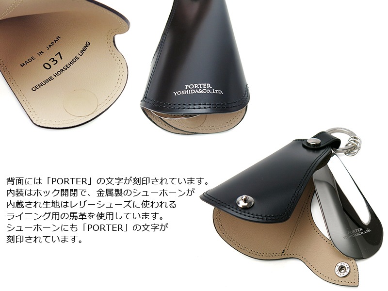 ポーター カウンター キーホルダー ＆ シューホーン 037-02984
