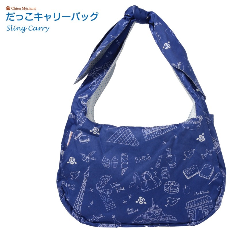 だっこキャリーバッグ（リバーシブルタイプ）PARIS Ⅱ