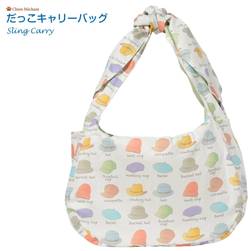 だっこキャリーバッグ（リバーシブルタイプ） hat