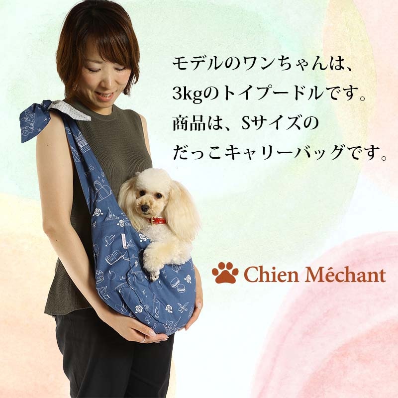 モデルのワンちゃんは、3kgのトイプードルです。商品は、Sサイズのだっこキャリーバッグです。