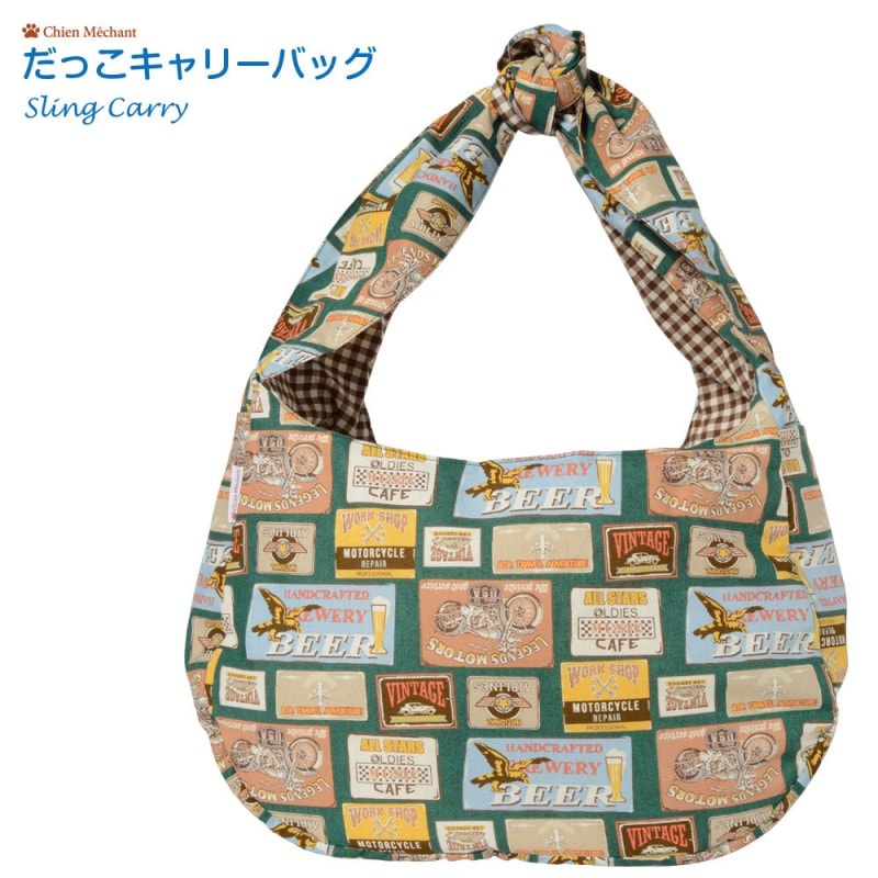 だっこキャリーバッグ（リバーシブル） ビンテージラベル