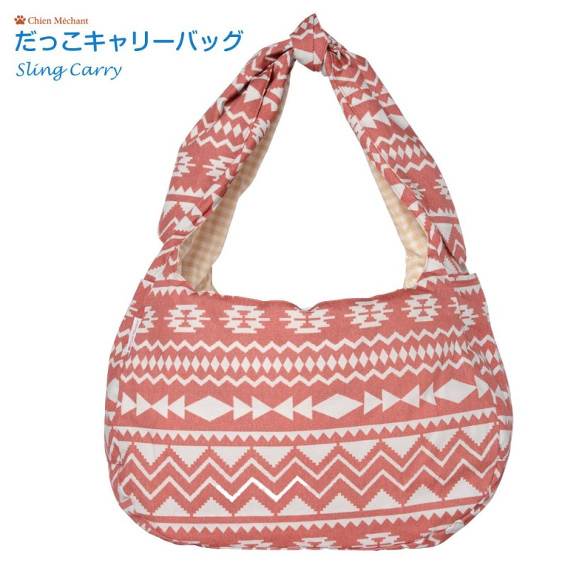 だっこキャリーバッグ（リバーシブルタイプ）ノルディック