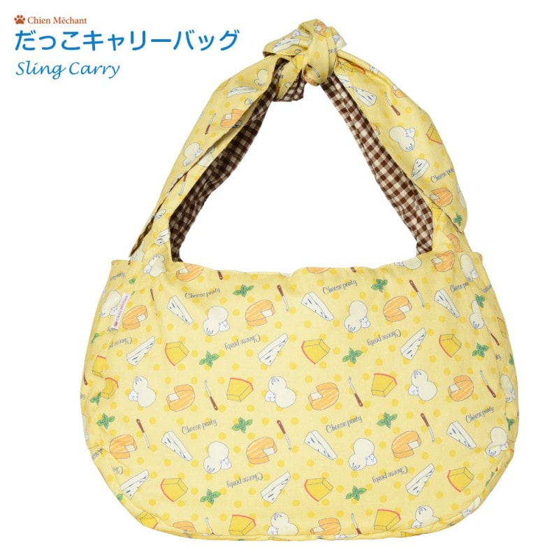 だっこキャリーバッグ（リバーシブルタイプ）チーズと犬