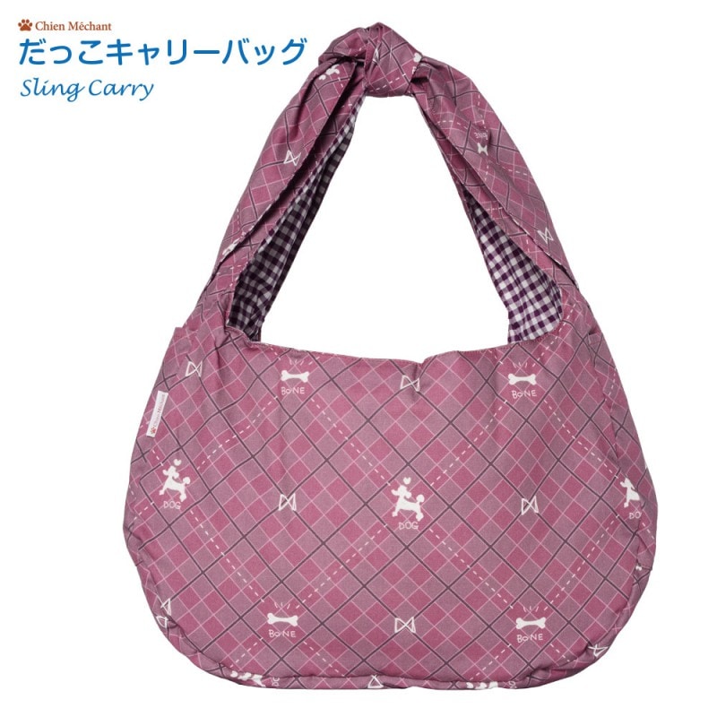 だっこキャリーバッグ（リバーシブルタイプ）プードルinチェック