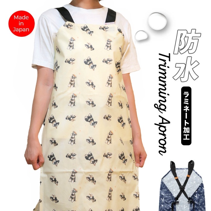 トリミング防水エプロン　バックルタイプ　シュナ