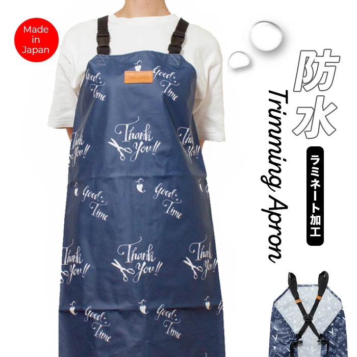 DX トリミング防水エプロン デラックスタイプ サンキューシザー バックルタイプ