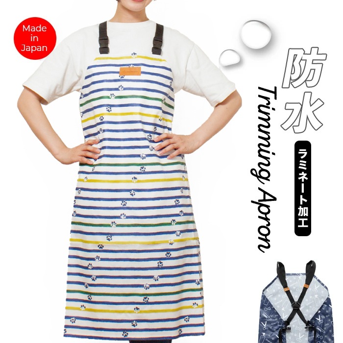 DX トリミング防水エプロン デラックスタイプ 足あとボーダー バックルタイプ