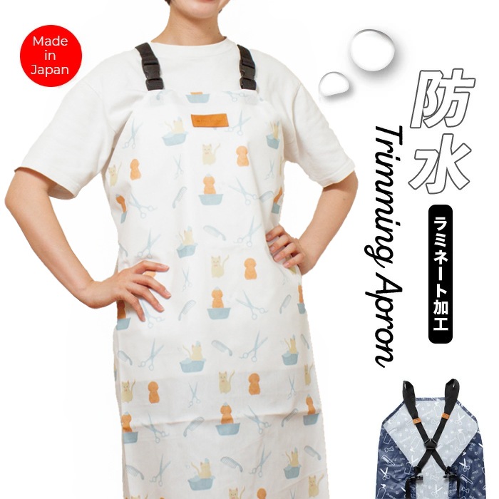 DX トリミング防水エプロン デラックスタイプ Dog&Cat バックルタイプ