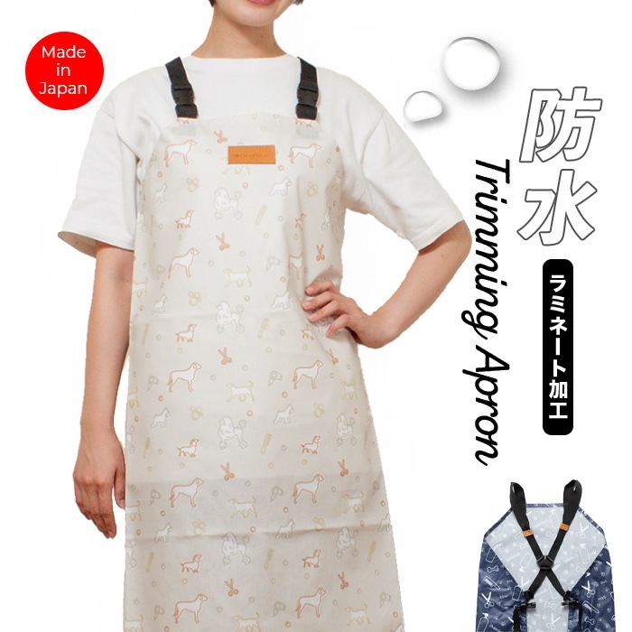 DX トリミング防水エプロン デラックスタイプ ワンシャボン バックルタイプ