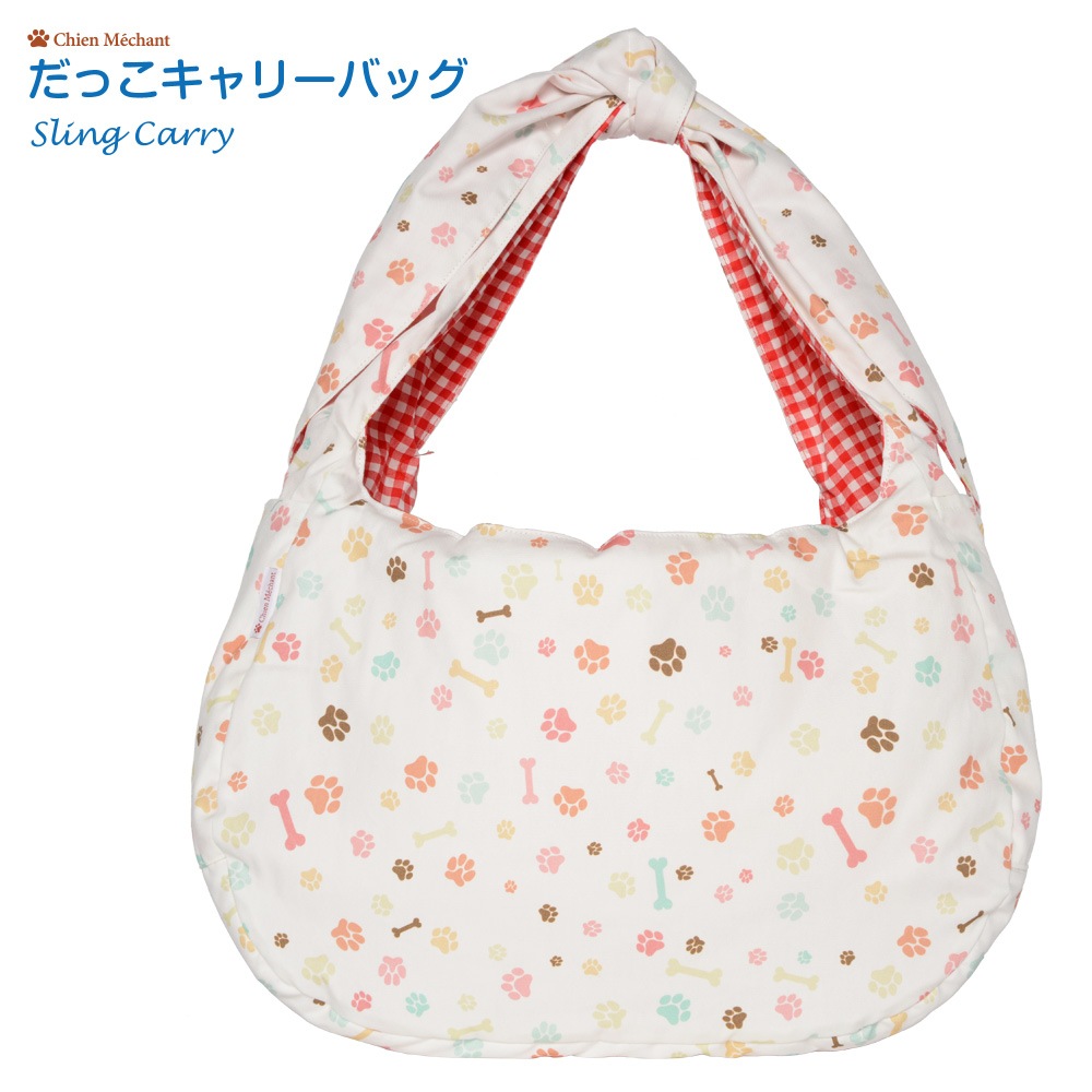 だっこキャリーバッグ（リバーシブルタイプ）肉球とBone
