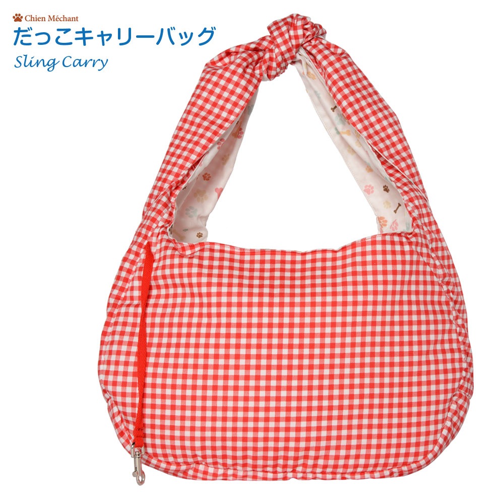 だっこキャリーバッグ（リバーシブルタイプ）肉球とBone
