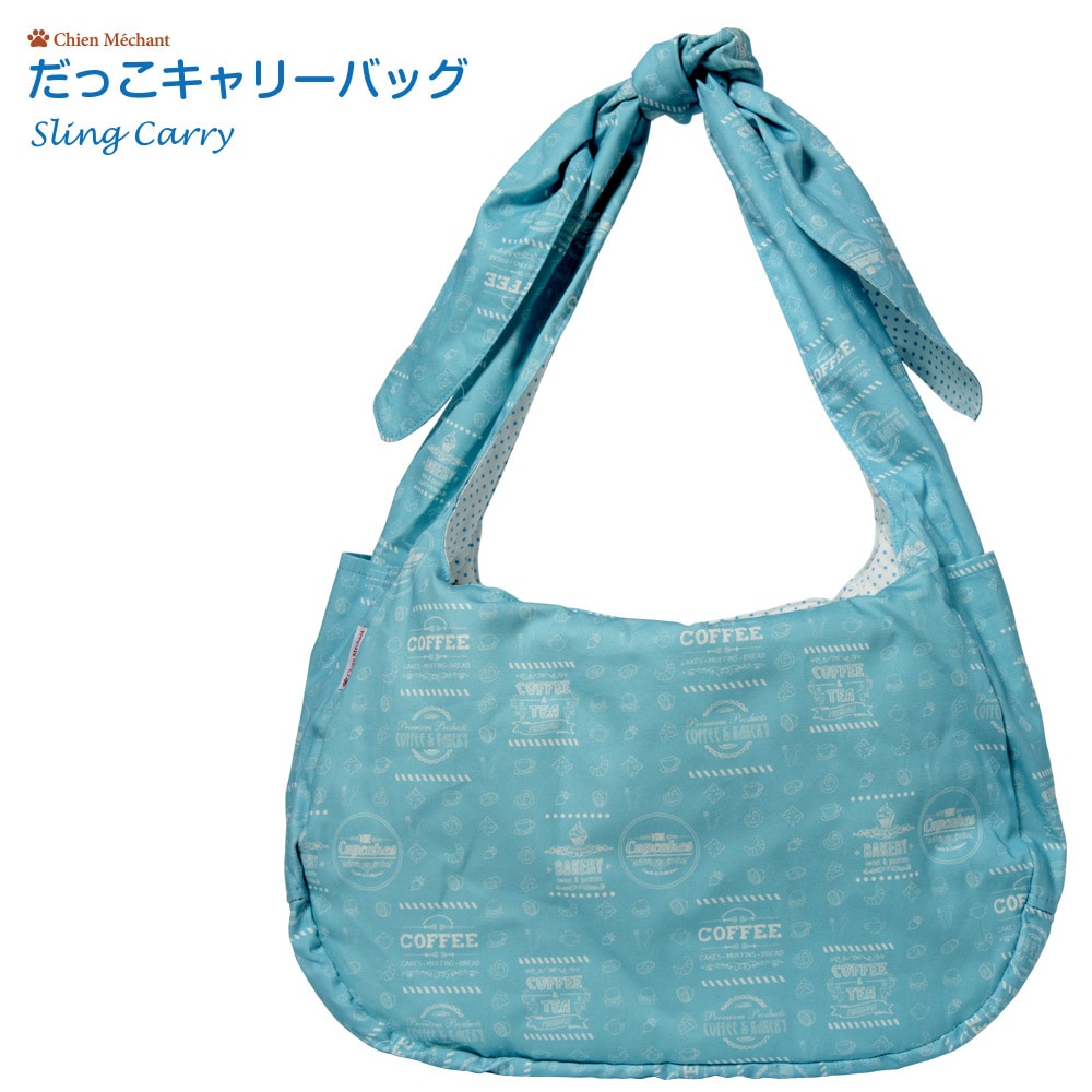 だっこキャリーバッグ（リバーシブルタイプ） COFFEE