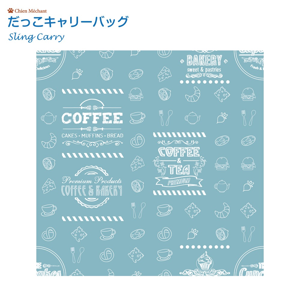 だっこキャリーバッグ（リバーシブルタイプ） COFFEE