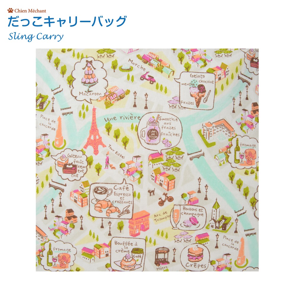 だっこキャリーバッグ（リバーシブル） カフェMAP